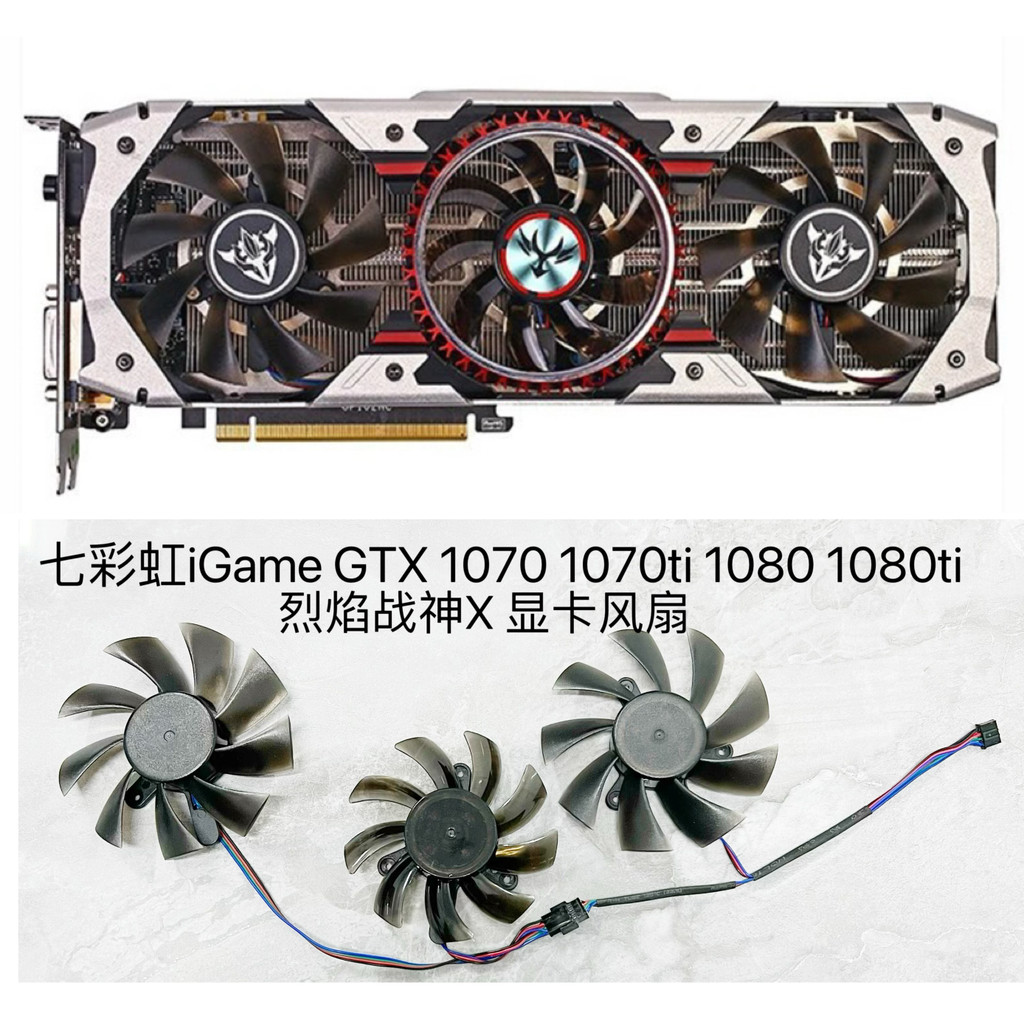 Color Rainbow iGame iGame GTX 1070 1070ti 1080 1080ti เปลวไฟ God of War X พัดลมกราฟิก