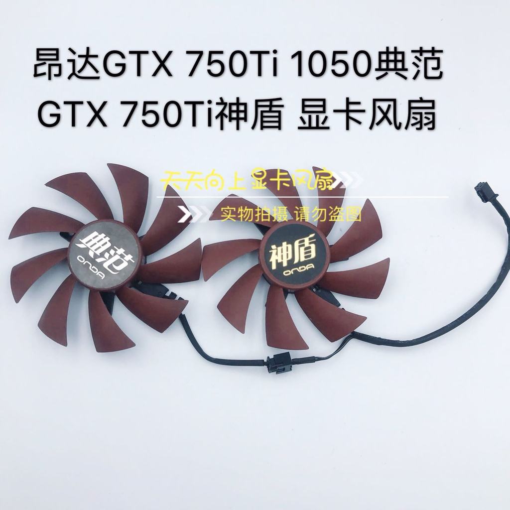 พัดลมกราฟิก Onda GTX 750Ti 1050 รุ่น GTX 750Ti Aegis