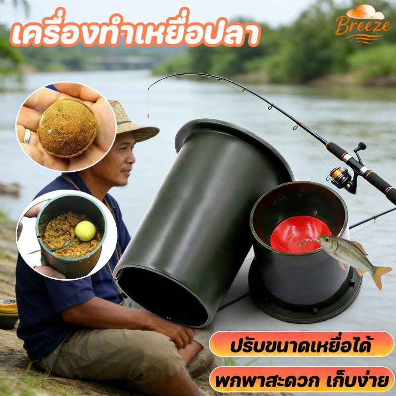 COD เครื่องทำเหยื่อทรงลูกกลมสำหรับตกปลา แม่พิมพ์ ABS แข็งแรงทนทาน กดเหยื่อแน่น ทรงสวย ตกปลาได้ไว ปรับขนาดเหยื่อได้ ส่งไว