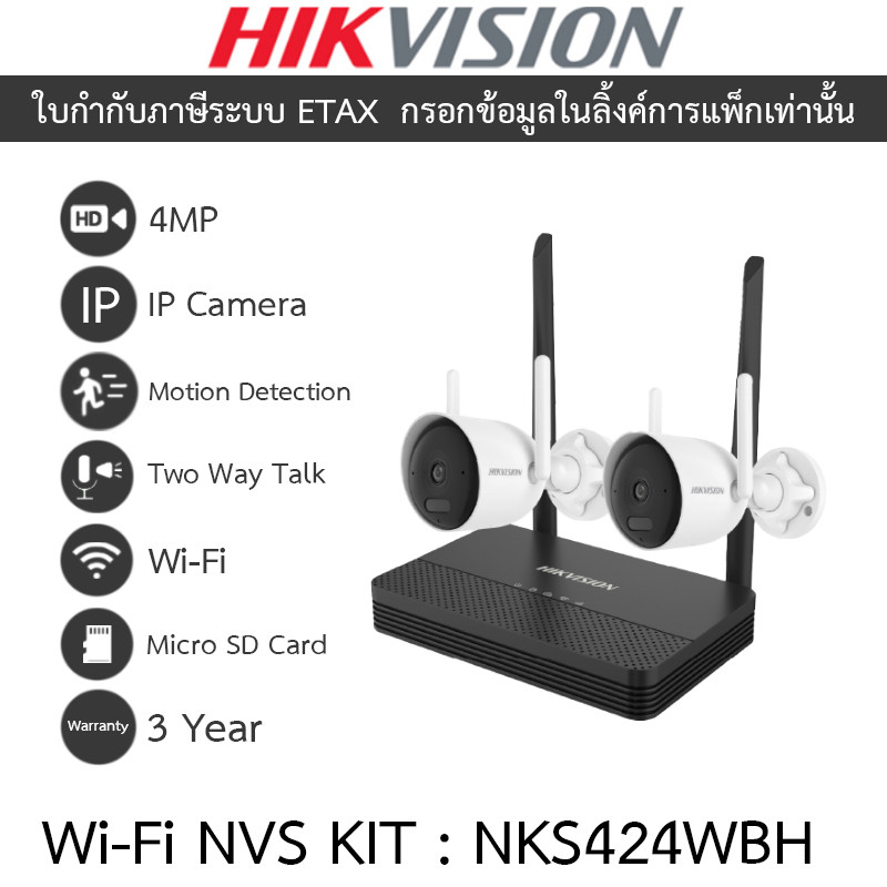 HIKVISION ชุดกล้องวงจรปิด WiFi NVS Kit 4MP 4CH พูดคุยโต้ตอบได้ รุ่น NKS424WBH