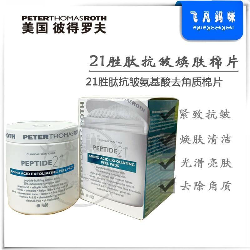 Peter Thomas Roth American Peter Thomas Roth 21 Peptide Anti-Wrinkle Amino Acid Exfoliating Peeling 
