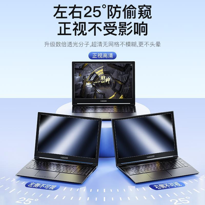 เหมาะสําหรับ God Boat God of War Z8R7 ฟิล์มความเป็นส่วนตัว Z7D6 โน้ตบุ๊ค S8 หน้าจอ G8 คอมพิวเตอร์ G9