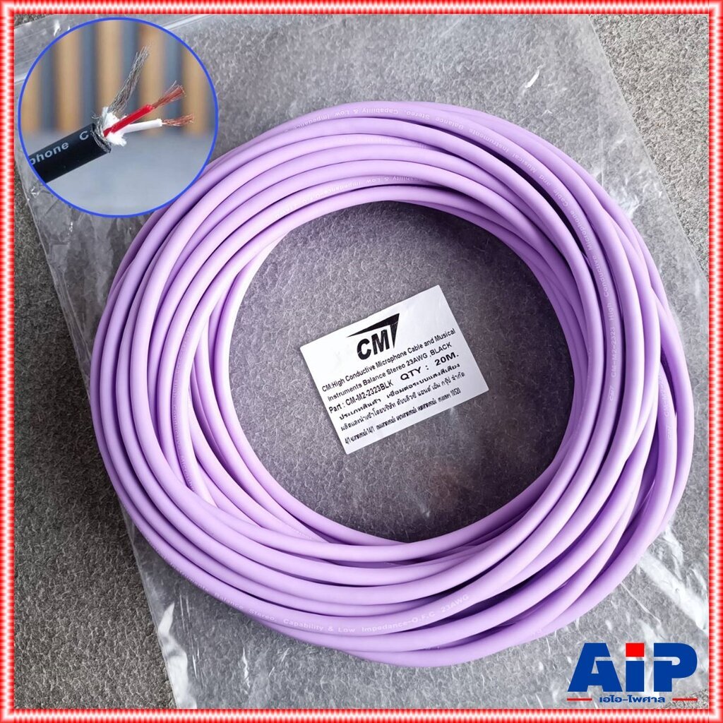 สีม่วง ขด20เมตร CM สายไมค์สเตอริโอ 6mm M2-2323 สายไมค์ST 23AWG M2 2323 สายสัญญาณ ST สายไมค์CM สายไมค์ 6mm เอไอ-ไพศาล