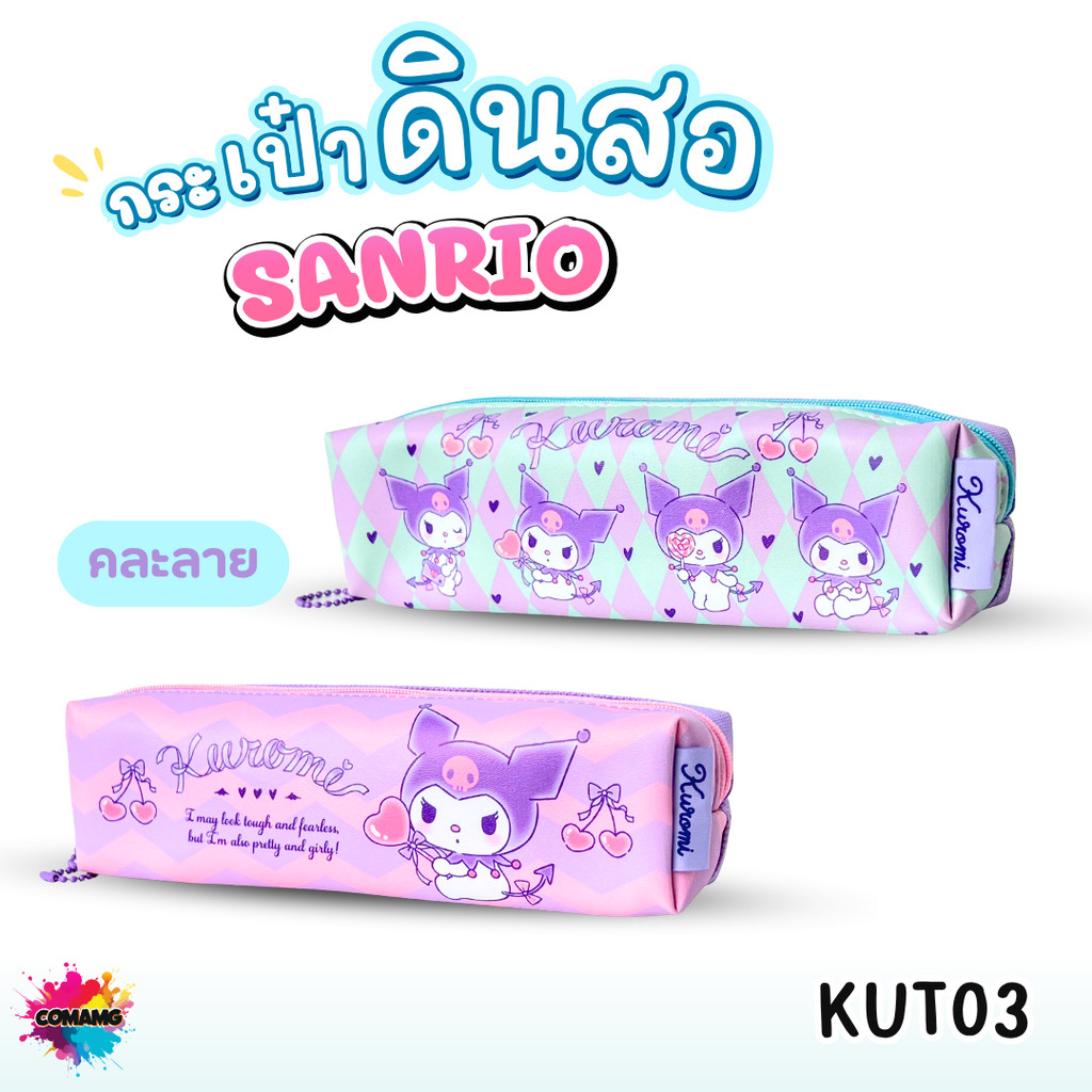 My Melody กระเป๋าดินสอ ใส่เครื่องเขียน Cinnamoroll Kuromi รุ่น CNT03 / KUT03 / MMT03 ลิขสิทธิ์แท้ สินค้าพร้อมส่ง BR ราคา ถูกที่สุด ดีลบีเคเค แกลเลอรีภาพที่ 7