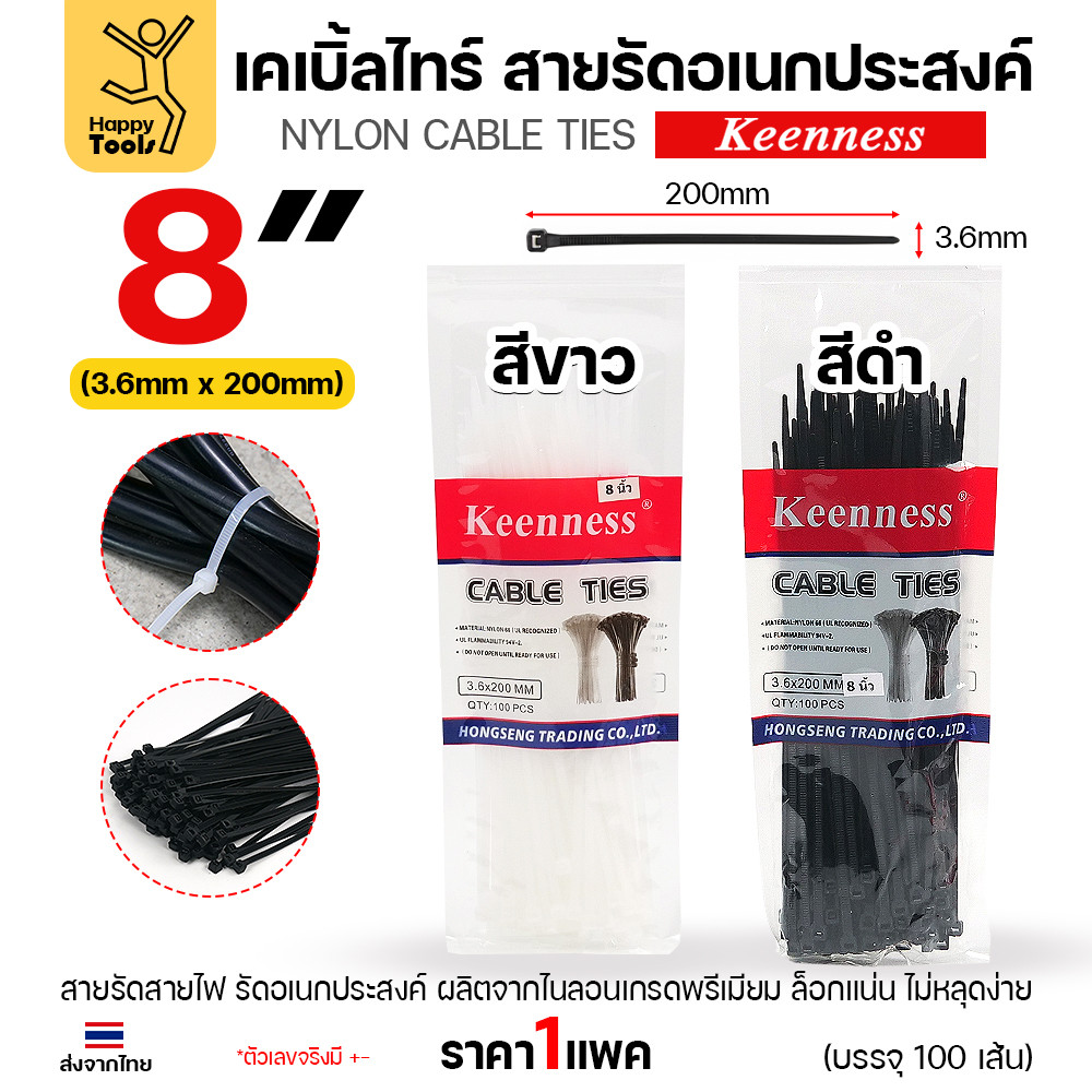 Keenness  เคเบิ้ลไทร์ 8นิ้ว (20ซม) สีขาว/ดำ ซองซิบใช้งานง่าย เหนียวตรงสเป๊ก ล็อกแน่นทนทาน สินค้ามีของพร้อมจัดส่งทันที