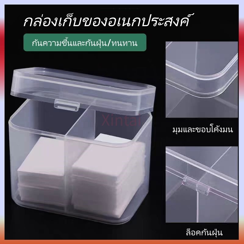 Xintai กล่องใส่สำสี 2 ช่องมีฝาปิด กล่องใส่สำลี ใส่อุปกรณ์เล็บ อุปกรณ์ทำเล็บ