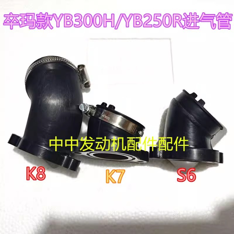 Pawnma S6 ท่อทางเข้าอากาศ Pawnma K7 K8 ข้อต่อคาร์บูเรเตอร์ Longxin YB300H/YB250R ท่อคอ