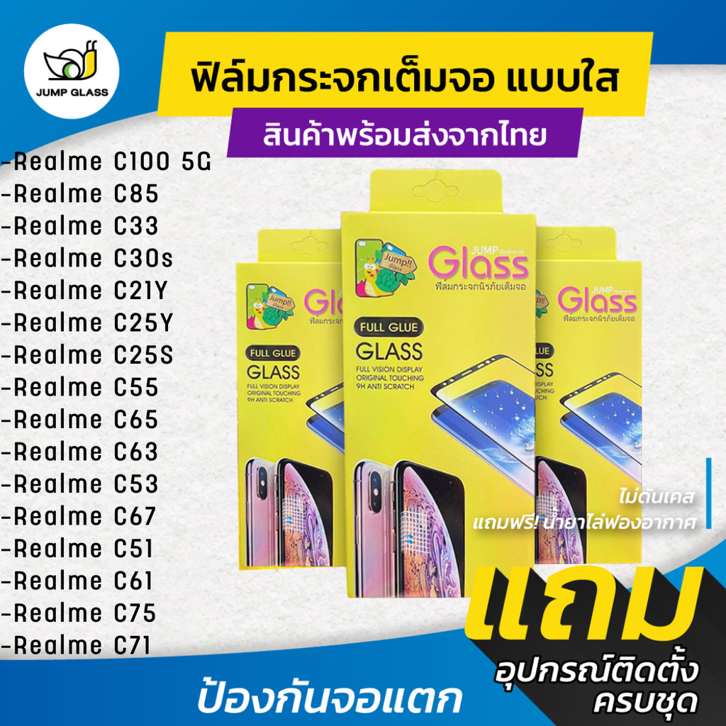 ฟิล์มกระจกนิรภัยเต็มจอแบบใส Realme รุ่น C100 5G, C85 5G,C71,C75,C35,C33,C30s,C21Y,C25Y,C25s,C55,C65,C63,C53,C67,C51,C61