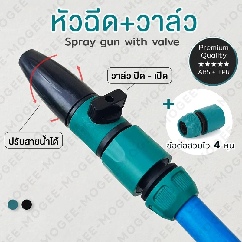 หัวฉีด + วาล์ว หัวสวมสายยางพร้อมฉีด อุปกรณ์รดน้ำต้นไม้ ปรับองศาสายน้ำได้ ข้อต่อสวมไว สายยาง4หุน