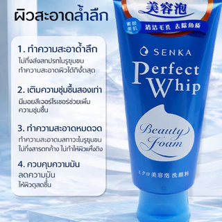 โฟมล้างหน้า SENKA Perfect Whip 120g ฟองโฟมเนื้อนุ่ม สะอาดล้ำลึก ผิวชุ่มชื้น