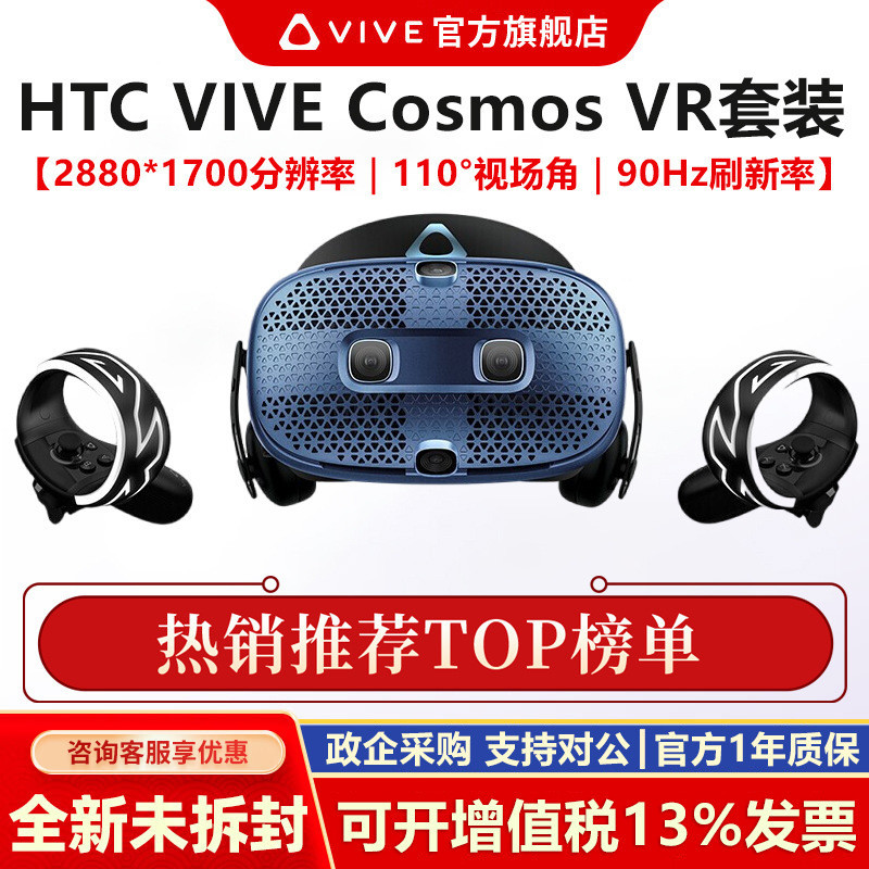 HTC VIVE Cosmos VR Glasses Elite Edition Set แว่นตา PCVR 3D VR ฐานมาตรฐาน โรงงานเยอรมัน