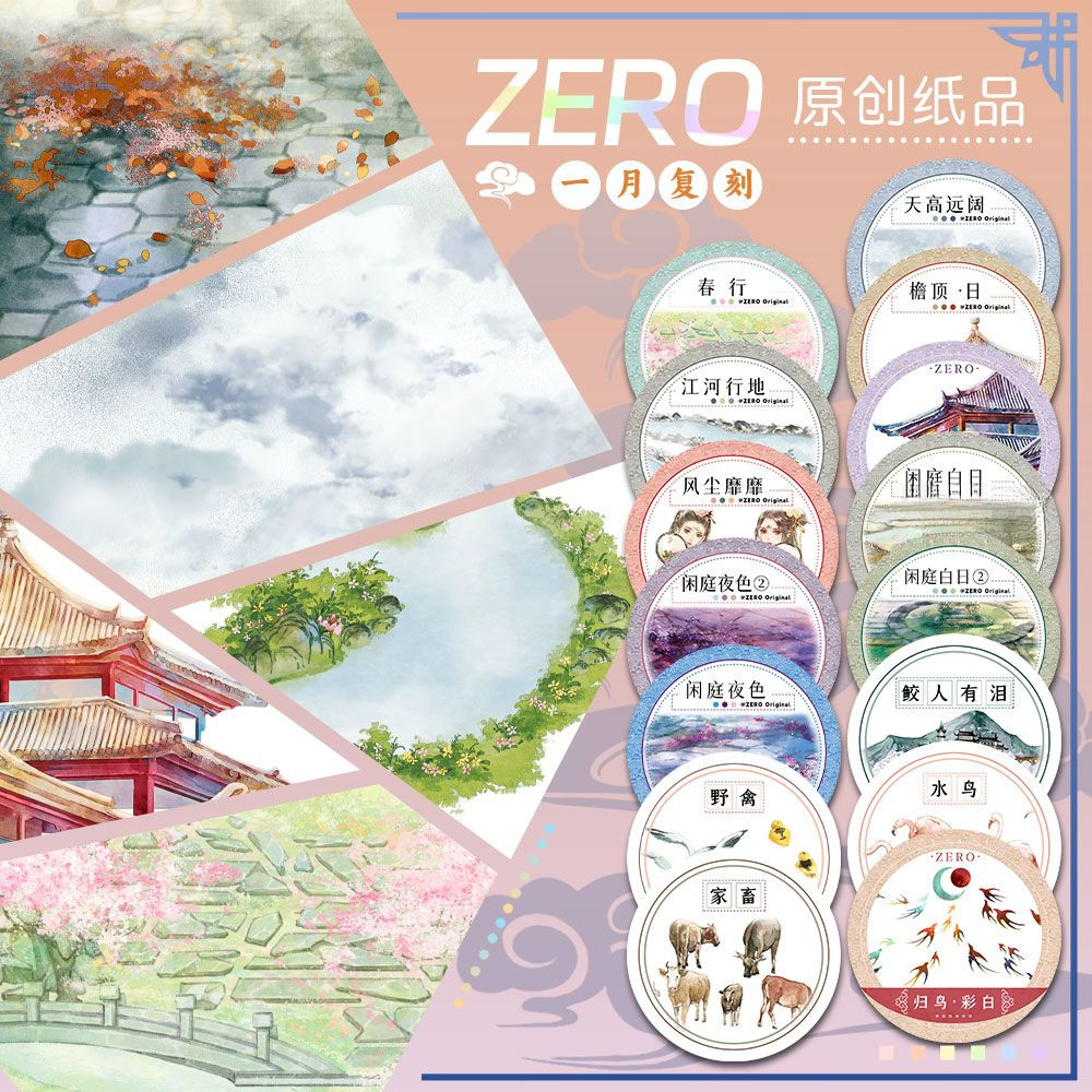 ม้วน ZERO Original 2 ม.|P93 แบบจําลองมกราคม Sky Flower ภูมิทัศน์พื้นฐาน เทป Washi โบราณ
