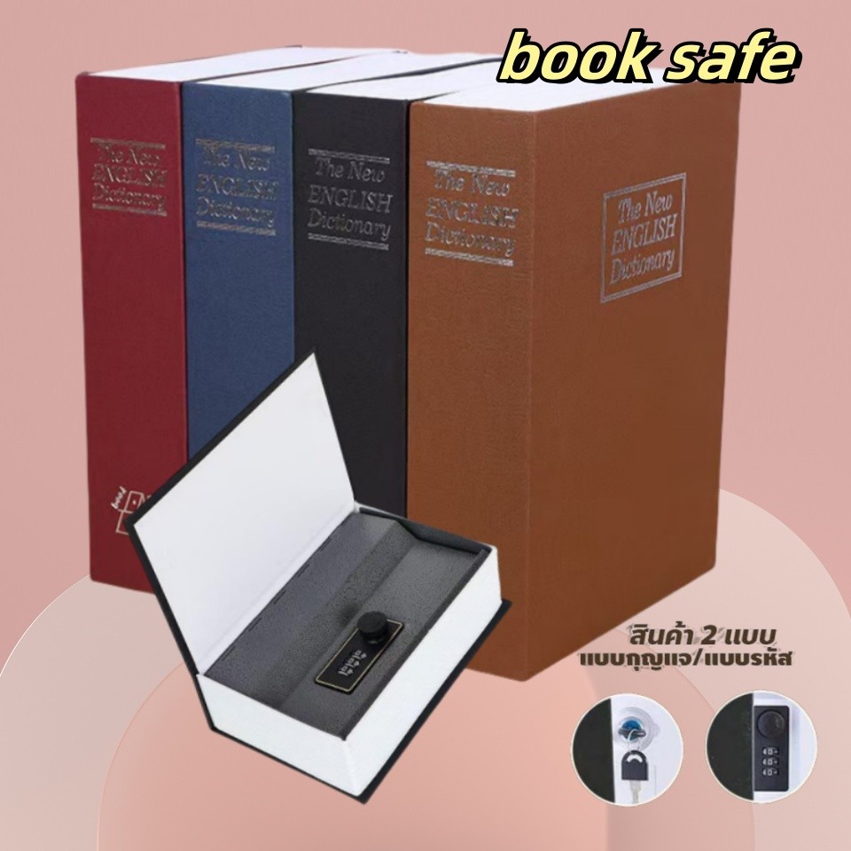 Book Safe กล่องเซฟ ทรงหนังสือ รุ่นล็อคกุญแจ หนังสือออมสิน  กล่องใส่เงิน