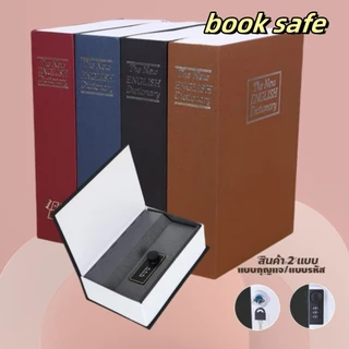 Book Safe กล่องเซฟ ทรงหนังสือ รุ่นล็อคกุญแจ หนังสือออมสิน กล่องใส่เงิน