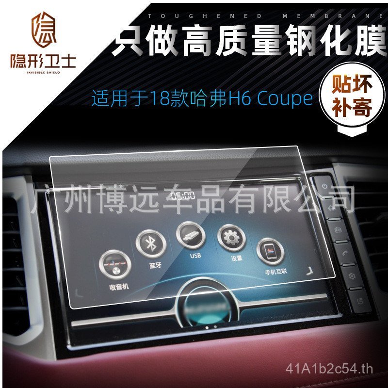 เหมาะสําหรับ Harvard H6 Harvard H6coupe ยี่ห้อใหม่เปลี่ยน Central Control ฟิล์มนําทางเครื่องมือหน้าจ