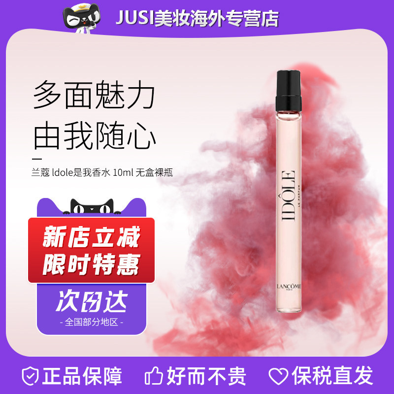 2026 สินค้าใหม่ Lancome Lancome IDOLE My Ladies Perfume ml Travel Medium Sample Elegant Floral Fruit