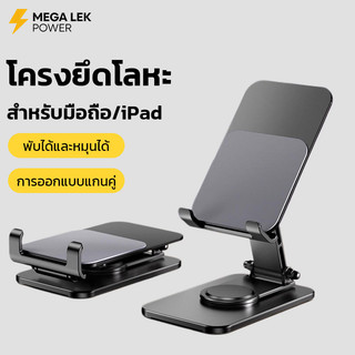 ที่วางโทรศัพท์ วัสดุโลหะ ขาตั้งไอแพด พับได้ ปรับมุมได้ ใช้ได้กับโทรศัพท์มือถือและแท็บเล็ต