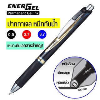 Pentel ปากกา Energel Permanent แบบกด หมึกกันน้ำ แห้งไวไม่เลอะมือ เปลี่ยนไส้ปากกาได้