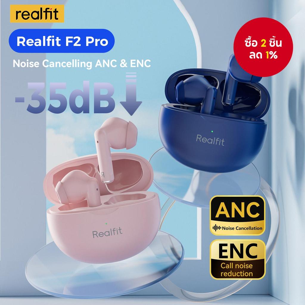 หูฟัง Realfit F2 Pro หูฟัง TWS หูฟังไร้สายบลูทูธ ANC ไฮไฟสเตอริโอ ENC 4 ไมค์สําหรับเล่นเกม