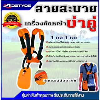 สายสะพายบ่าคู่ เครื่องตัดหญ้า 2 จังหวะ 4 จังหวะ แบบบ่าคู่ 411 GX35 ตัดหญ้า หนา นุ่ม รองบ่า ปรับขนาดได้ กระจายน้ำหนักดี