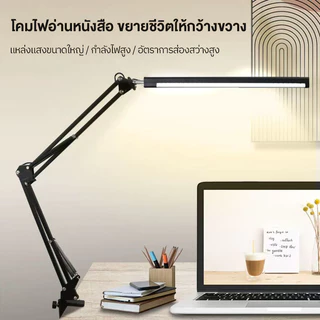โคมไฟLEDโคมไฟตั้งโต๊ะ โคมไฟอ่านหนังสือ โคมไฟตั้งโต๊ะ สวิงอาร์ม ตั้งโต๊ะ โคมไฟหนีบโต๊ะ โคมไฟหัวเตียง ปรับมุมได้ clip lamp