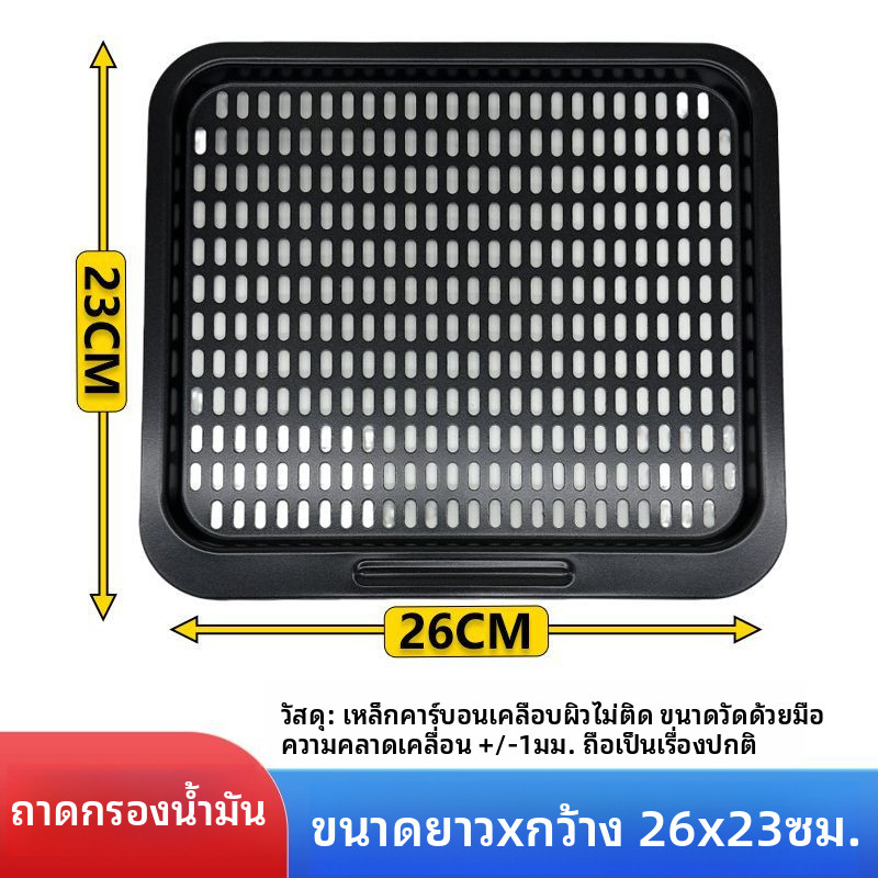 เหมาะสำหรับถาดอบของหม้อทอดไร้น้ำมัน Midea, ถาดกรองน้ำมันเคลือบสารกันติด, ถาดอเนกประสงค์แบบหนาสำหรับก