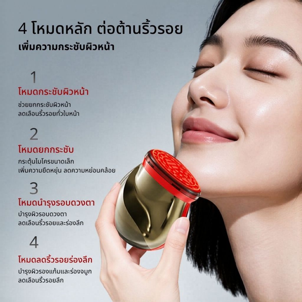 เครื่องนวดหน้าระบบอัจฉริยะ LED กระตุ้นคอลลาเจน ซ่อมแซมผิวลึก ลดริ้วรอย กระชับหน้า ปรับโหมดได้ ใช้งาน
