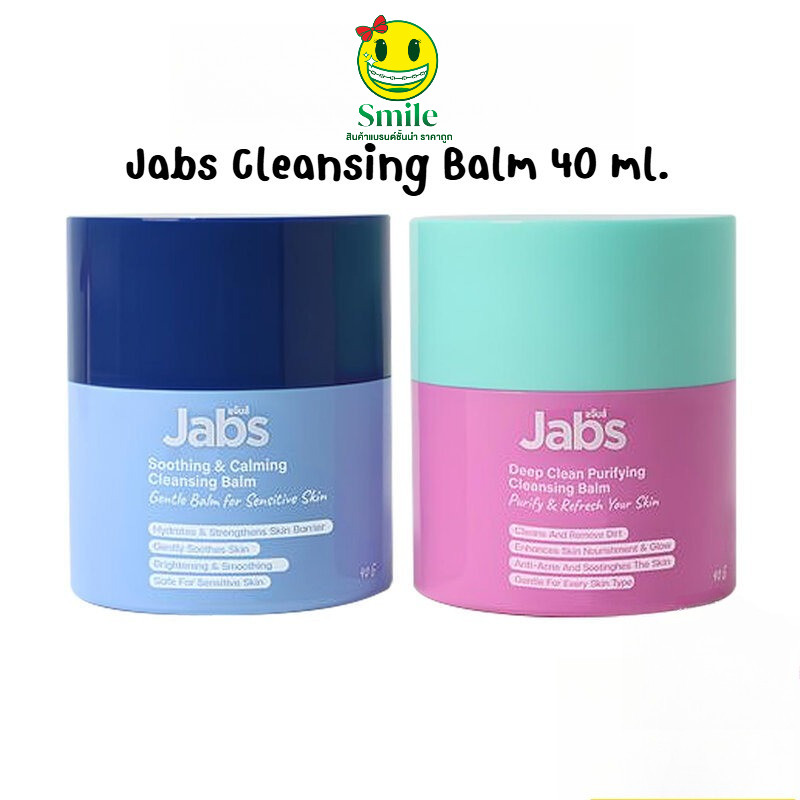 [กระปุก] Jabs Cleansing Balm แจ๊บส์ คลีนซิ่งบาล์ม 40ml (Deep Clean/Soothing & Calming)