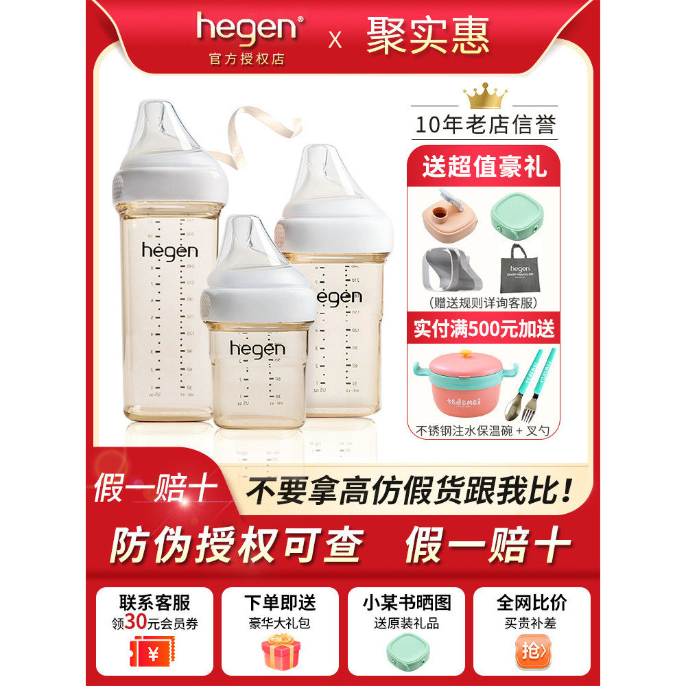 ขวดนม Hegen ต้นฉบับนําเข้าทารกแรกเกิดอย่างเป็นทางการหย่านมเรือธงป้องกันอาการโคลิค20260418