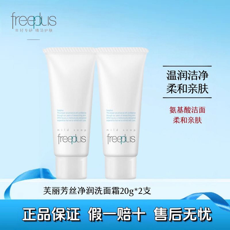 [Freeplus] Freeplus Facial Cleanser Amino Acid Facial Cleanser Brightening Facial Cleanser ผู้ชายผู้