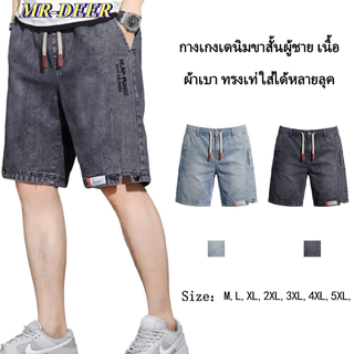 MR-DEER กางเกงยีนส์ขาสั้นเอวยางยืดผู้ชาย ผ้ายีนส์ยืด รุ่น M0750