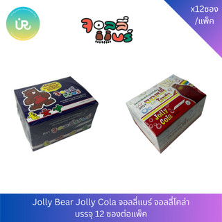 JollyBear JollyCola จอลลี่แบร์ จอลลี่โคล่า เยลลี่เจลาตินรสต่างๆ แพ็ค 12 ซอง