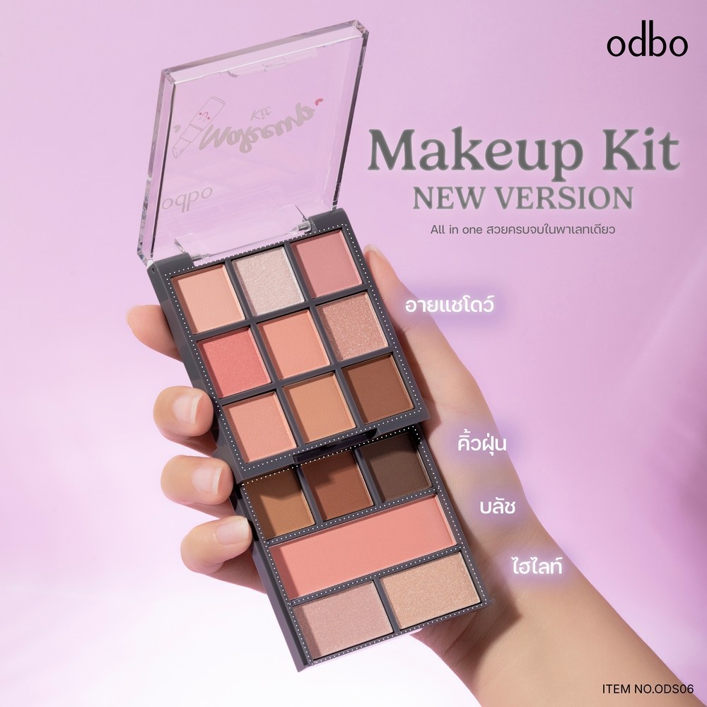 odbo MakeUp Kit New Version 25.3g ODS06 โอดีบีโอ พาเลทแต่งหน้า ออลอินวัน  อายแชโดว์ บลัช คิ้ว ไฮไลท์