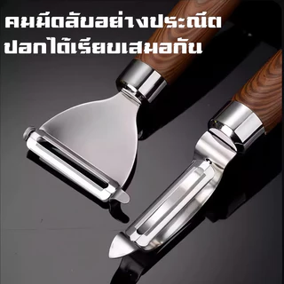 ที่ปอกผักและผลไม้ มีดปอกสแตนเลส มีดปอกเปลือกสแตนเลส แสตนเลส 304 ด้ามไม้พรีเมียม ไม่เป็นสนิม ใบมีดคมพิเศษ ปอกง่าย