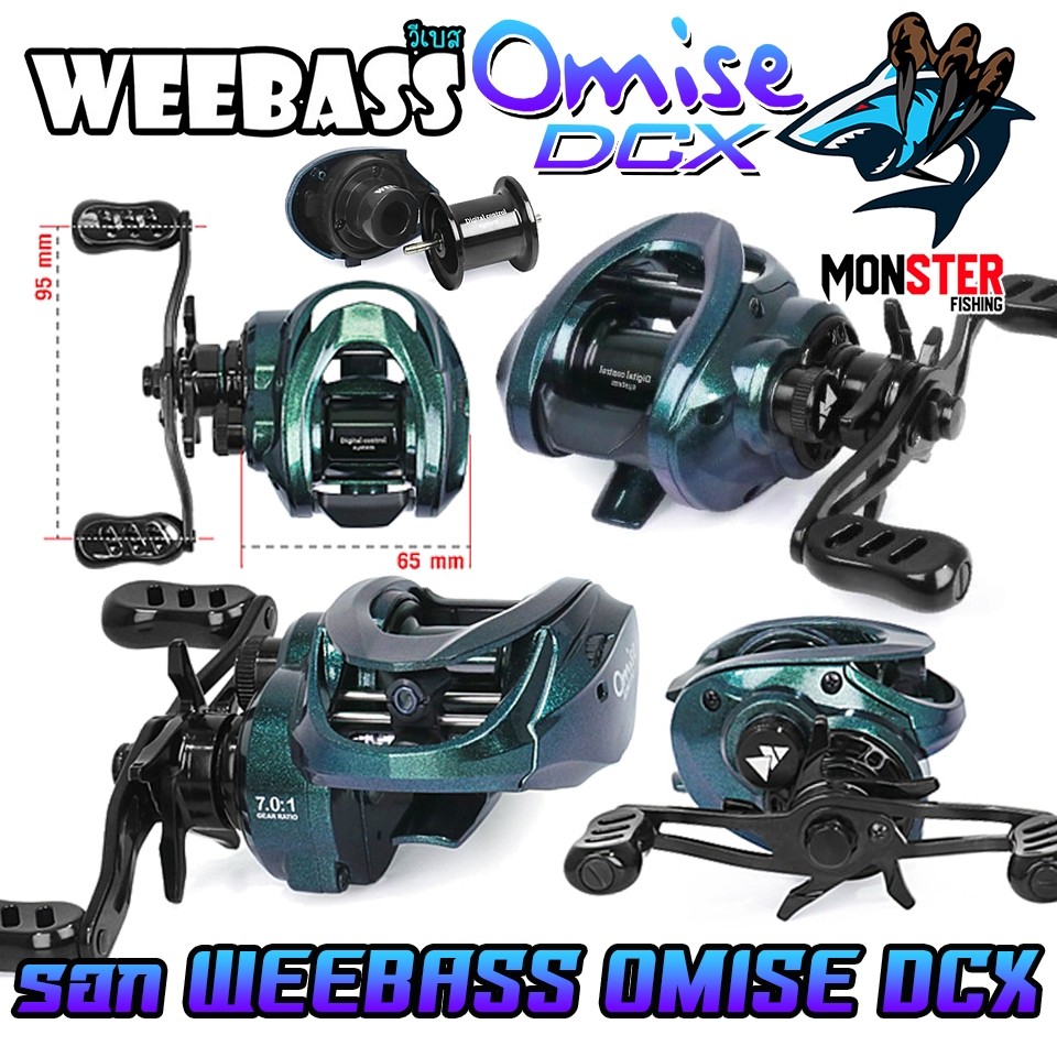 รอกตกปลา รอกหยดน้ำ WEEBASS รุ่น OMISE DCX รอบ 7.0:1 (มีทั้งหมุนซ้ายและหมุนขวา)