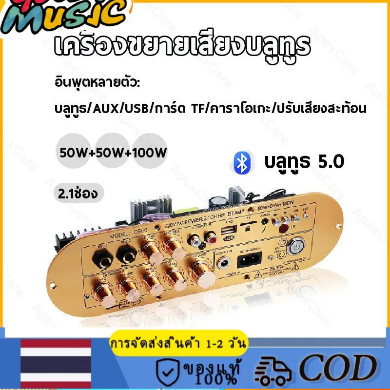 แอมขยายเสียง D900 5.0AUX/USB/TF HIFI BT ECOบอดบลูทูธIC3166กำลังขับ D900 แอมป์จิ๋ว แอมป์จิ๋วบูทูส