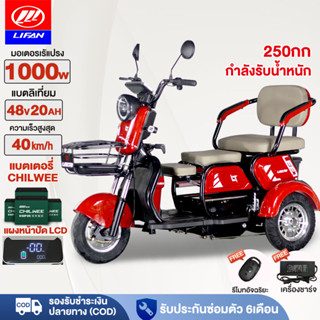 99%ติดตั้งแLIFAN จักรยานไฟฟ้า3ลอ 1000W48V20AH รถไฟฟ้าผู้ใหญ่…