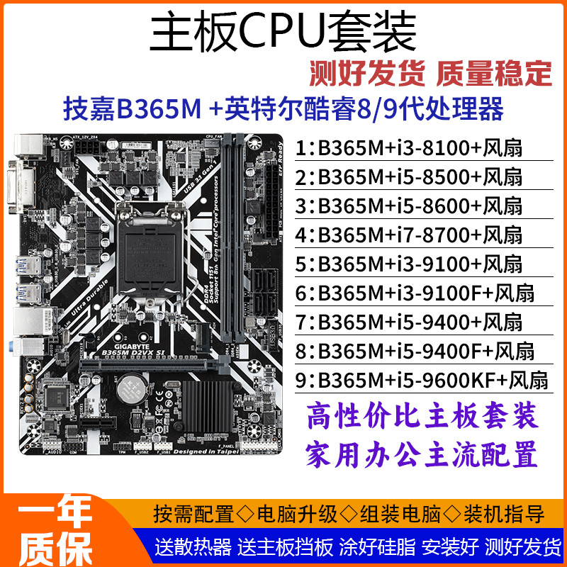 Gigabyte เมนบอร์ด CPU ชุด i3 i5 i7 8100 8500 8600 8700 9100 9400 9600KF