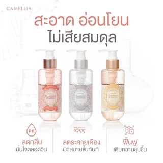 CAMELLIA Probiotic Cleansing Sensitive 185ml ผลิตภัณฑ์ทำความสะอาดจุดซ่อนเร้น.