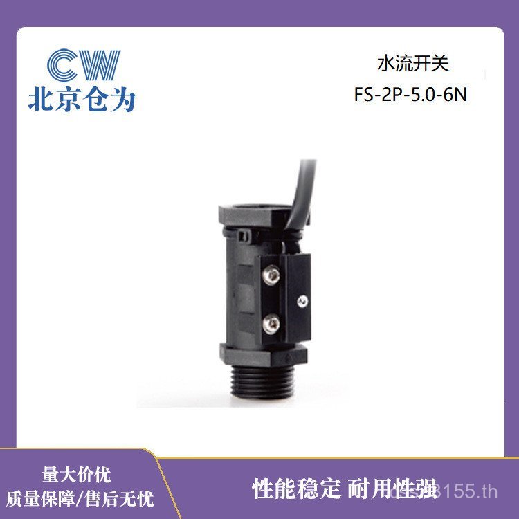 สวิทช์แห้ง FS-2P-5-6N เปิดน้ําไหลป้องกัน Flow Sensing ที่แม่นยํา PP/อุปกรณ์ G3 วัสดุ 4 Damage/8RTY
