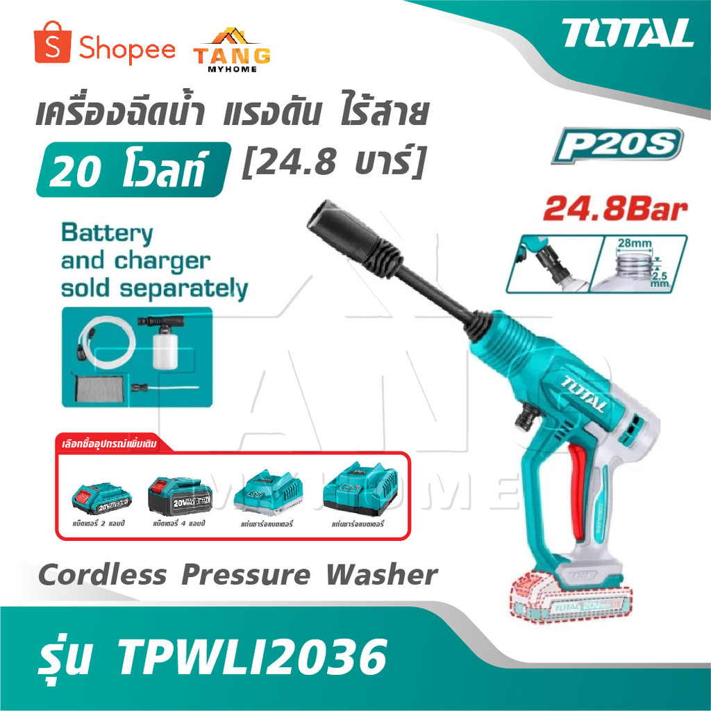 TOTAL เครื่องฉีดน้ำ แรงดัน ไร้สาย 20 โวลท์ [ 24.8 บาร์ ] รุ่น TPWLI2036 [ Cordless Pressure Washer ]