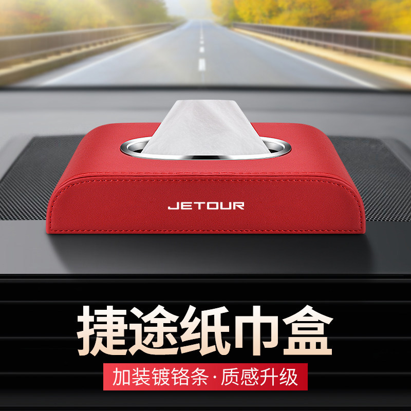 เหมาะสําหรับ Jetto X90X95/X70COUPE กล่องกระดาษทิชชูรถ X70M SX70EV รถตกแต่งภายในกล่องกระดาษ