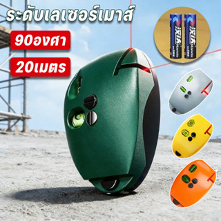 ระดับเลเซอร์เมาส์  90 องศา พร้อมกับวัดระดับน้ำในตัว ระยะไกล2…