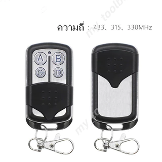 ✅พร้อมส่ง🔥รีโมทประตูรั้ว smc5326 รีโมทประตูบ้าน รีโมตควบคุมประตูอัตโนมัติ 8 หลัก ปรับได้ 330MHz 433MHz 4 คีย์ ABCD