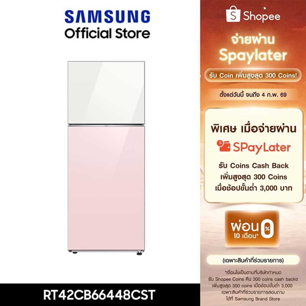 [จัดส่งฟรี] SAMSUNG ตู้เย็น 2 ประตู BESPOKE รุ่น RT42CB66448CST 14.7 คิว (415L)