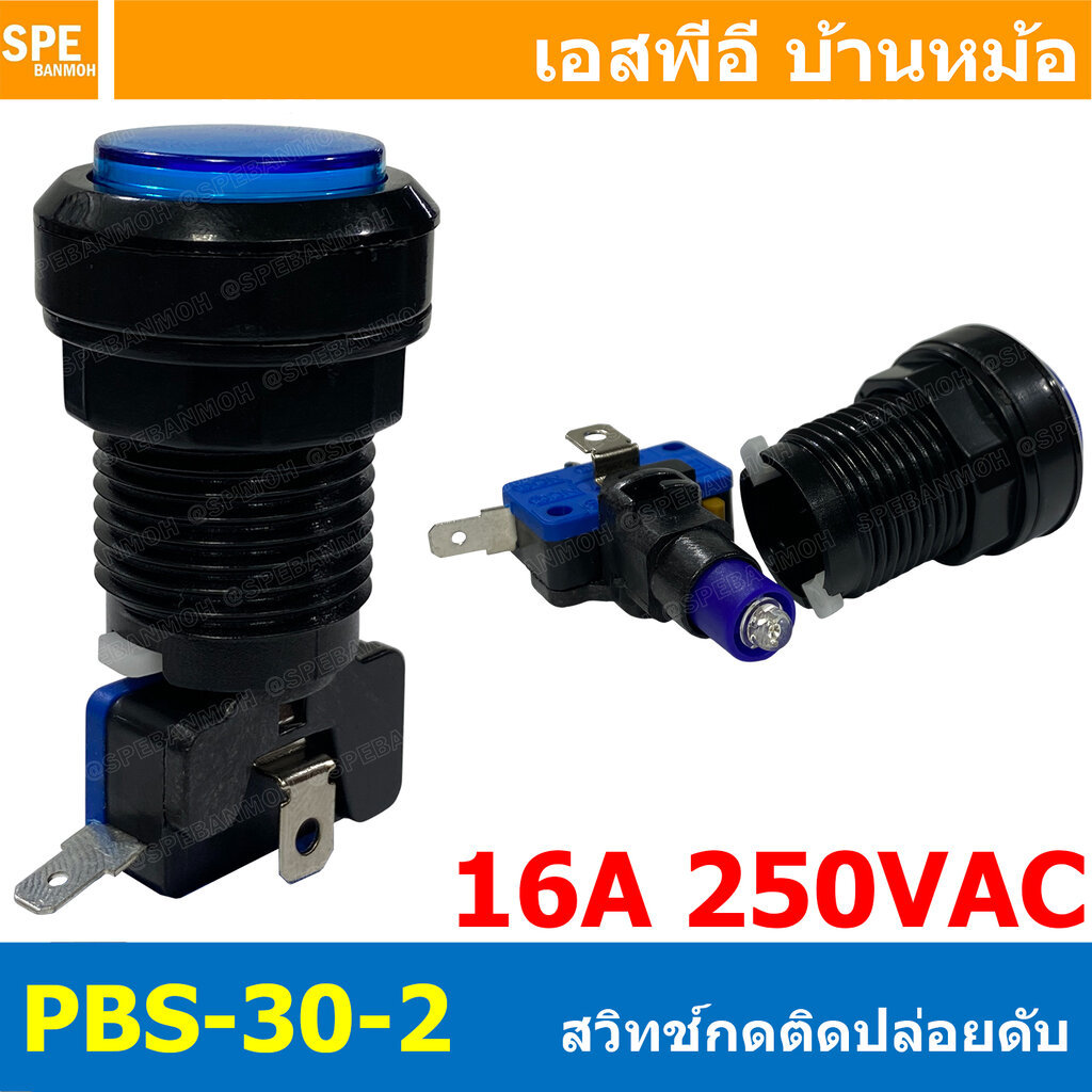 [ 1 ชิ้น ] PBS-30-2 สวิทช์ตู้เกมส์ สีน้ำเงิน Blue แบบมีไฟ Big Bulb button switch ∅24mm 16A 250VAC Lamp 12VDC สวิทช์กด...