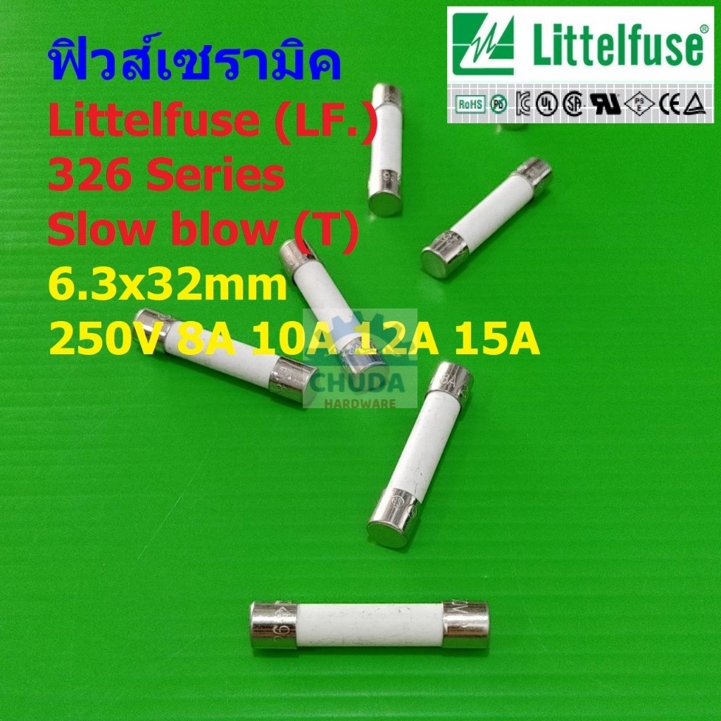ฟิวส์ Littelfuse LF 326 เซรามิค ไมโครเวฟ Microwave Ceramic Fuse 8A 10A 12A 15A 20A #C6.3x32-LF326 (1