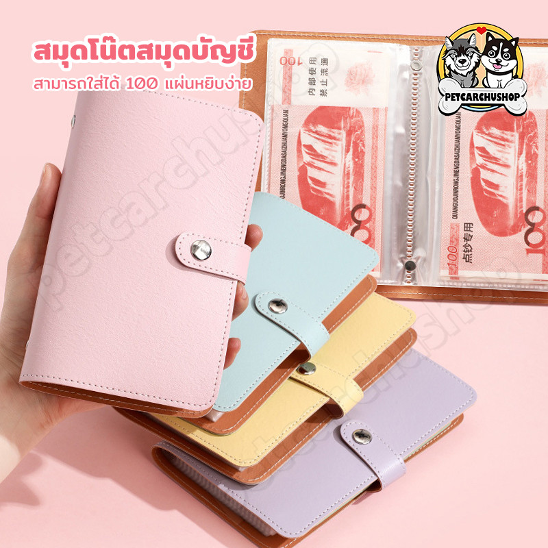 ปกหนัง PU สมุดออมเงิน Savings Book ท้าทายออมเงิน ซองประหยัดเงิน สามารถใส่ได้ 100 แผ่น สมุดบัญชี