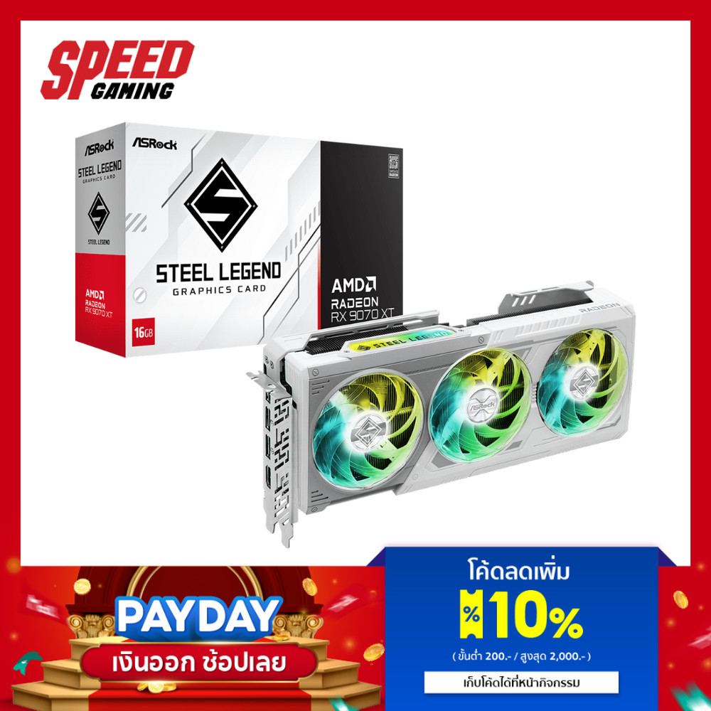 ASROCK AMD Radeon™ RX 9070 XT Steel Legend 16GB | VGA Card (การ์ดจอ) | By Speed Gaming