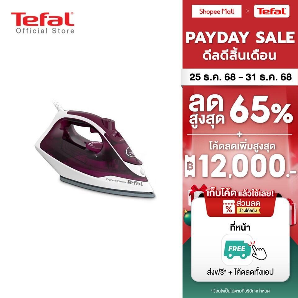 Tefal เตารีดไอน้ำ STEAM IRON EXPRESS STEAM กำลังไฟ 2400 วัตต์ รุ่น FV2845T0